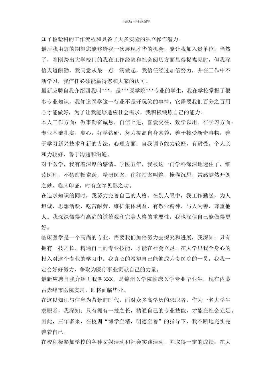 最新应聘自我介绍_第3页