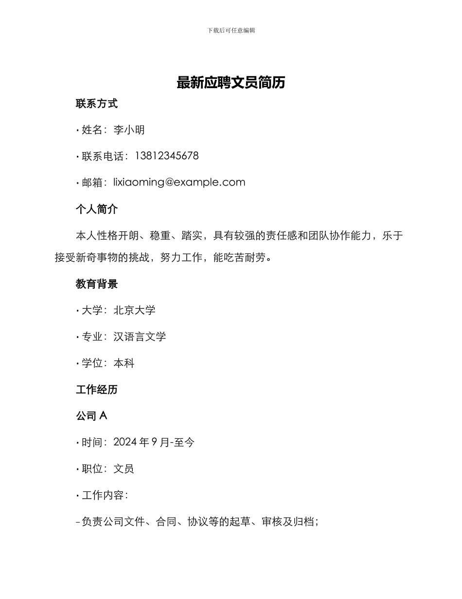 最新应聘文员简历_第1页