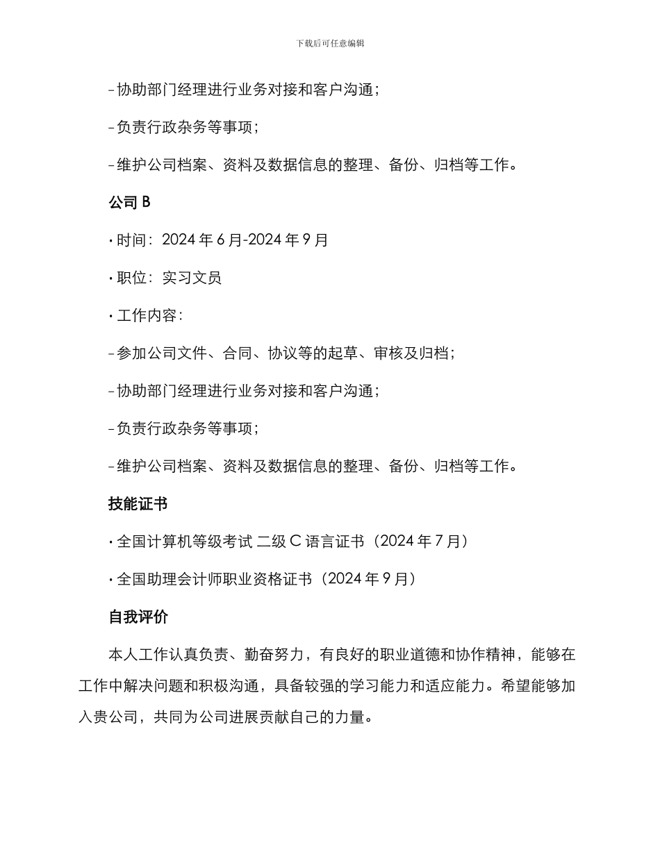 最新应聘文员简历_第2页