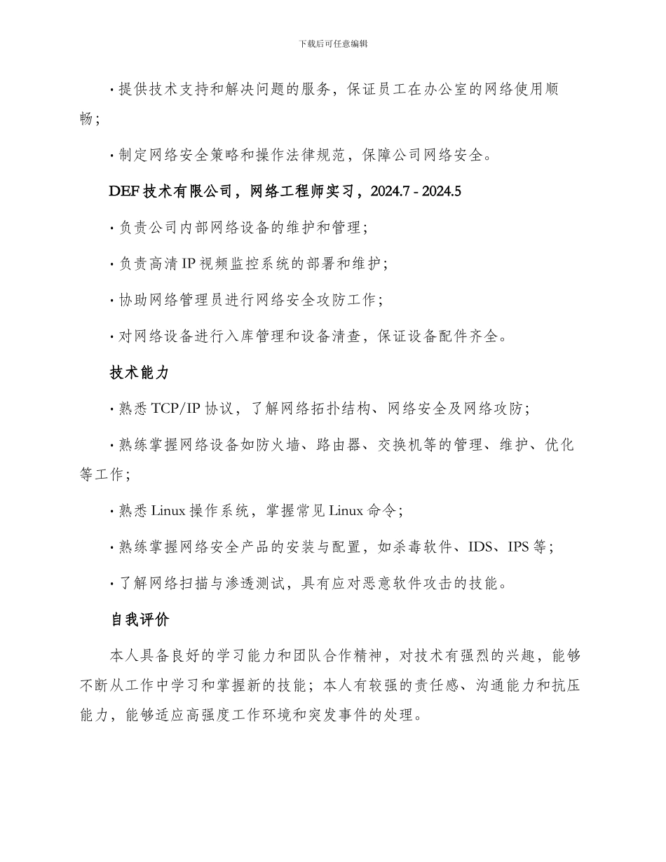 最新应聘网络管理员简历_第2页