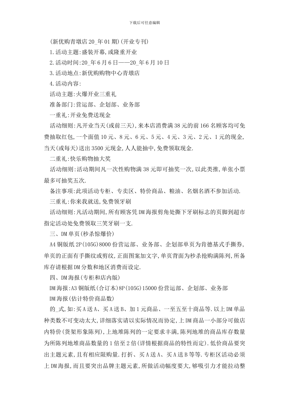 最新店铺优惠活动策划方案五篇_第2页