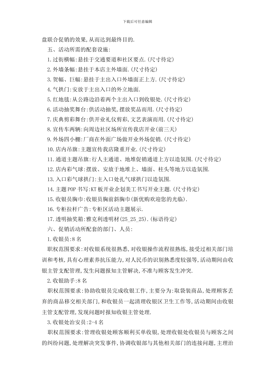 最新店铺优惠活动策划方案五篇_第3页