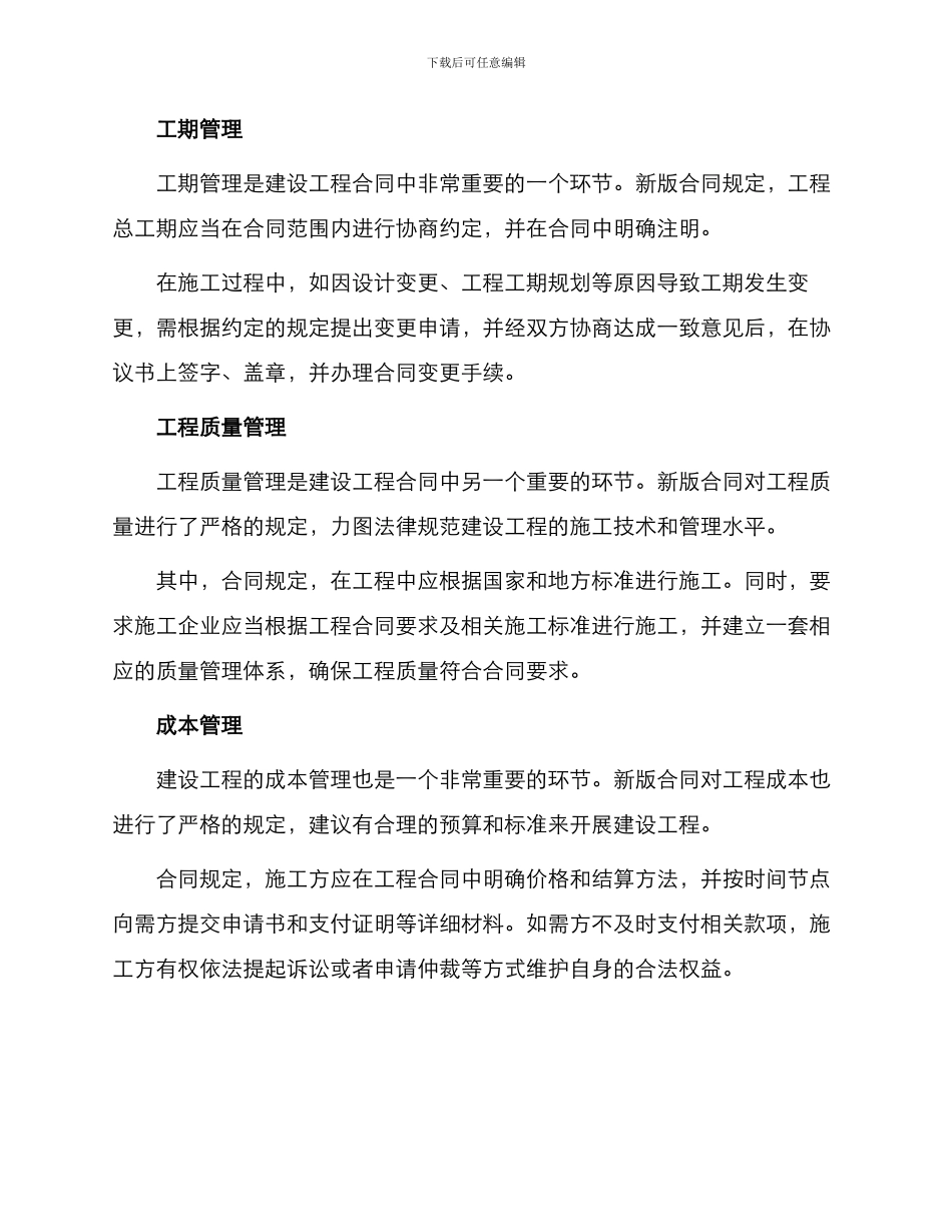 最新广东省建设工程标准施工合同版_第2页