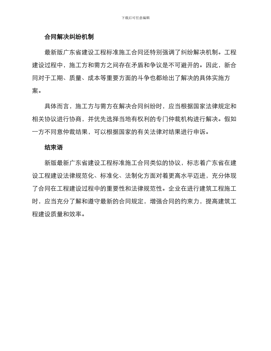 最新广东省建设工程标准施工合同版_第3页