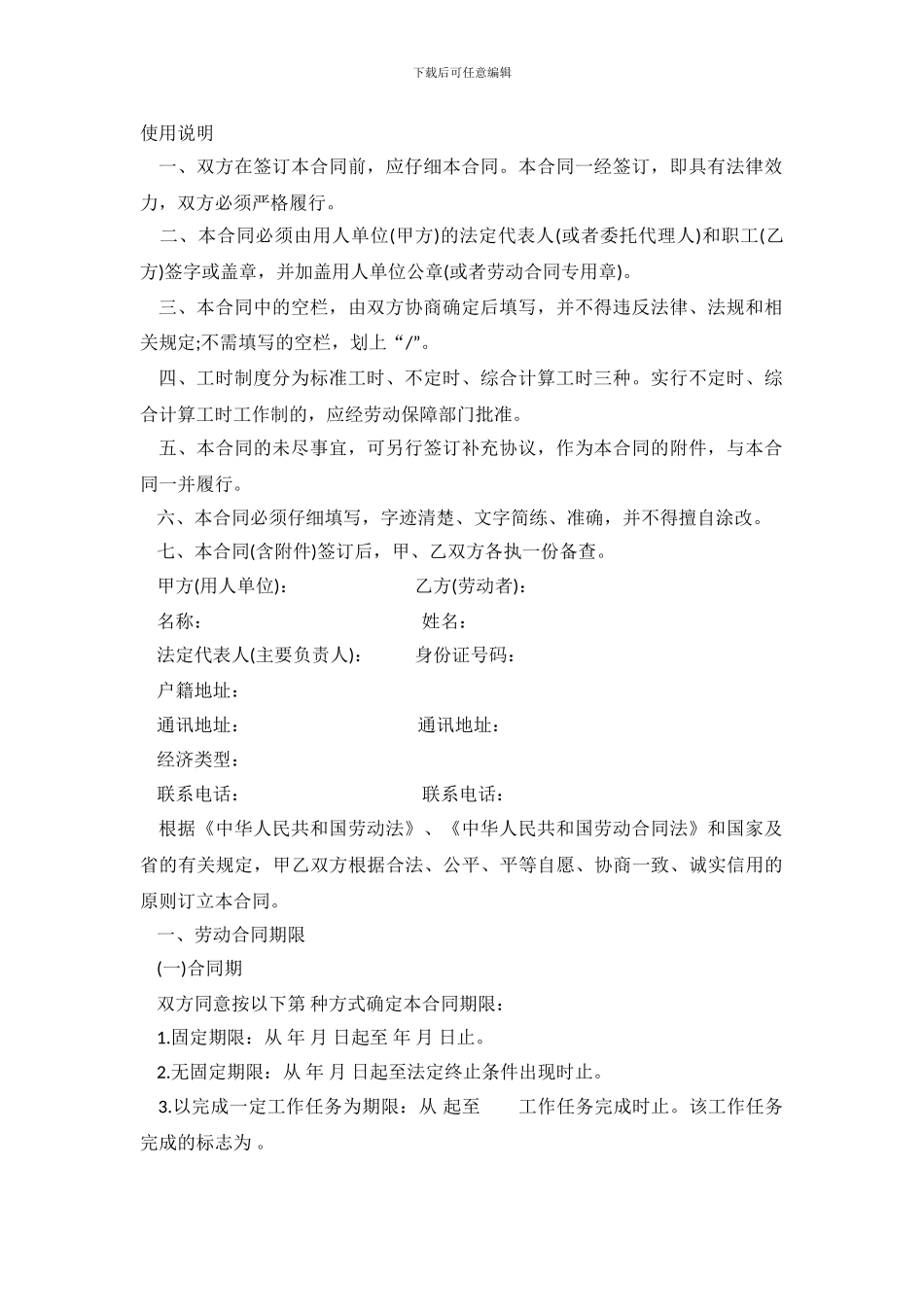 最新广东劳动合同范本_第2页