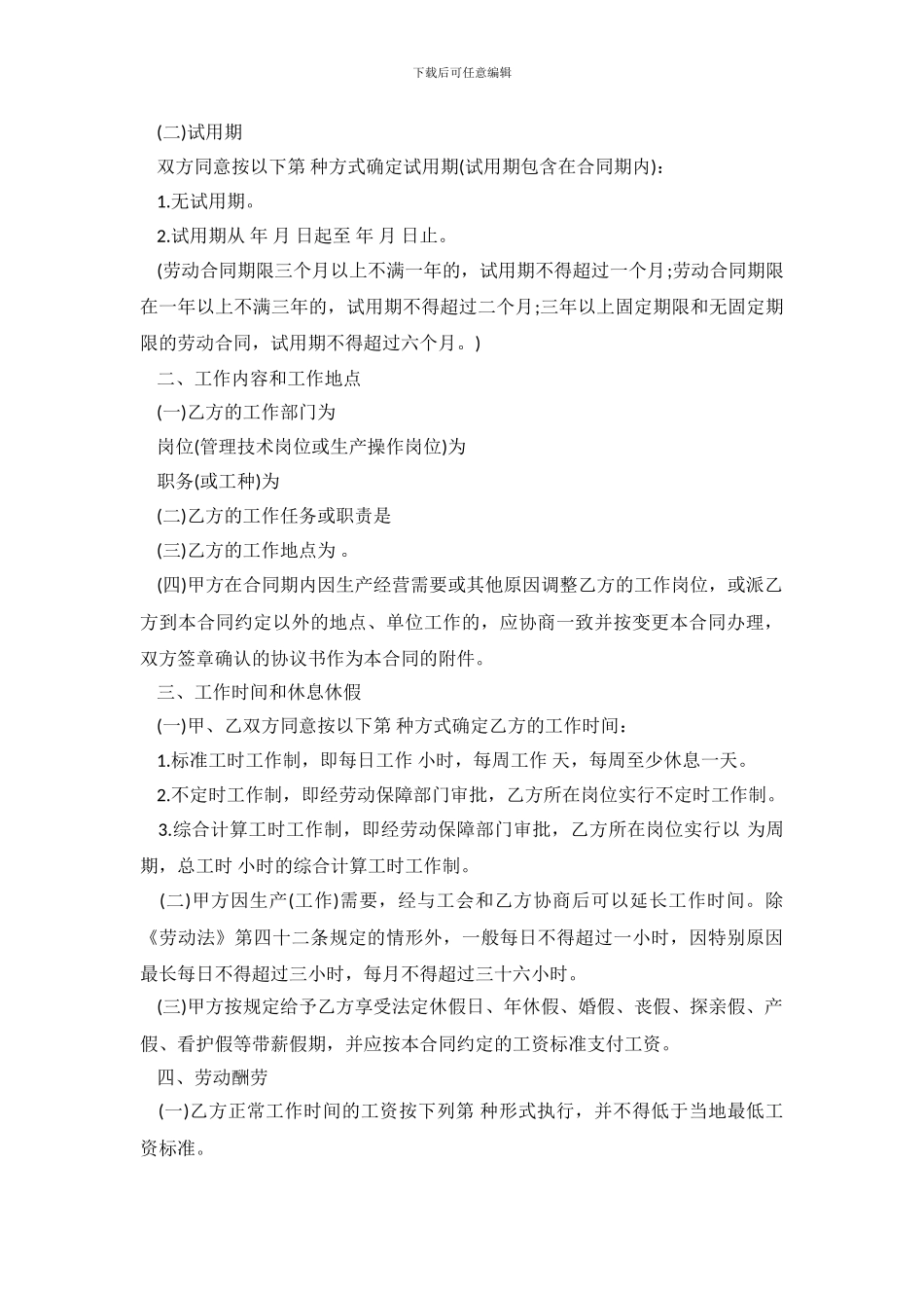 最新广东劳动合同范本_第3页