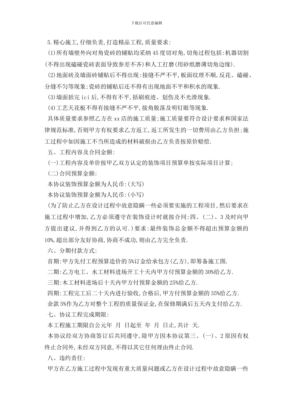 最新店铺装修设计合同范本5篇_第2页