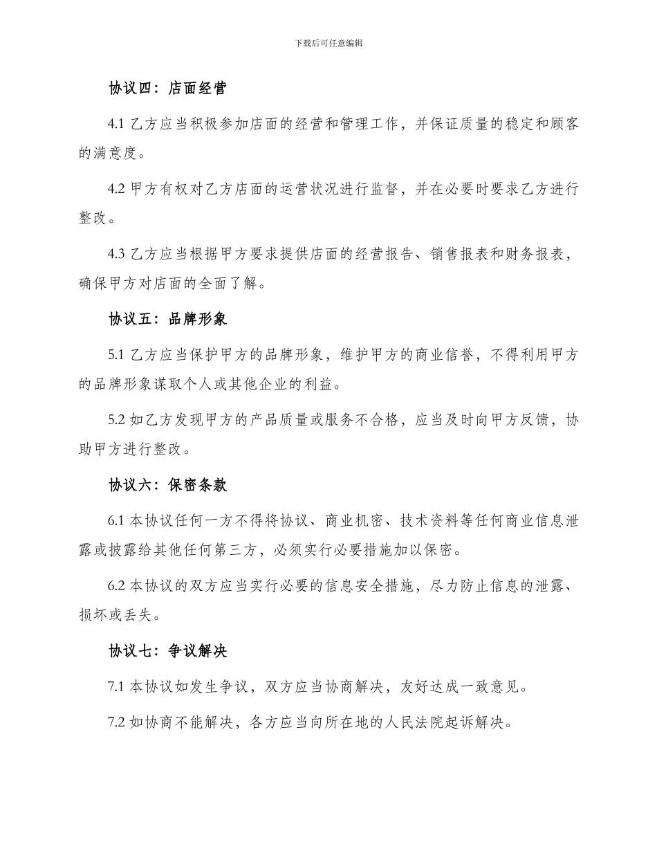 最新店面合作协议书_第2页