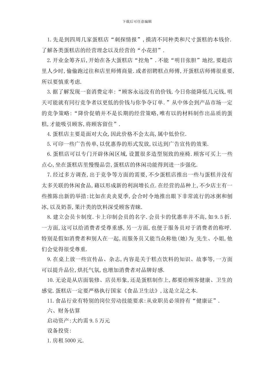 最新店面开业典礼策划书方案_第2页