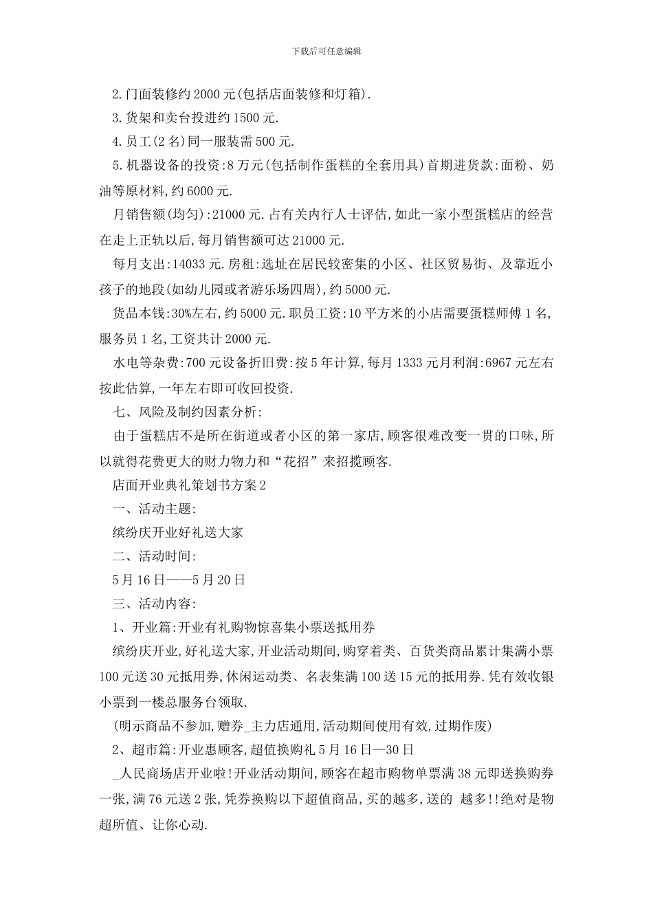 最新店面开业典礼策划书方案_第3页