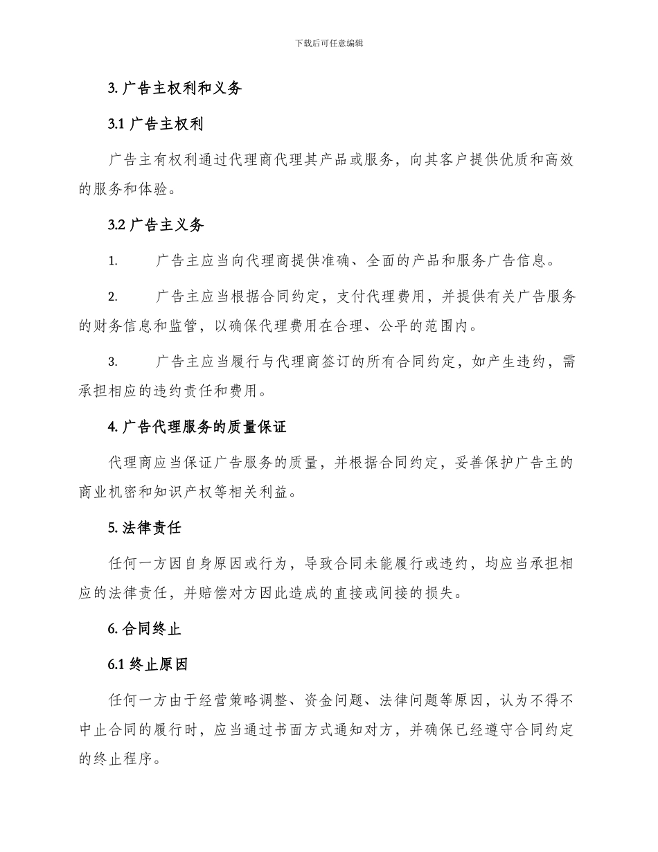 最新广告代理合同_第2页