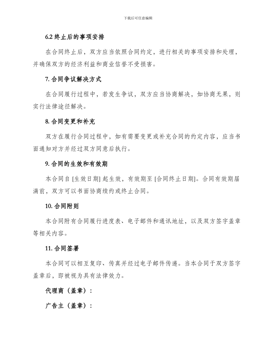 最新广告代理合同_第3页