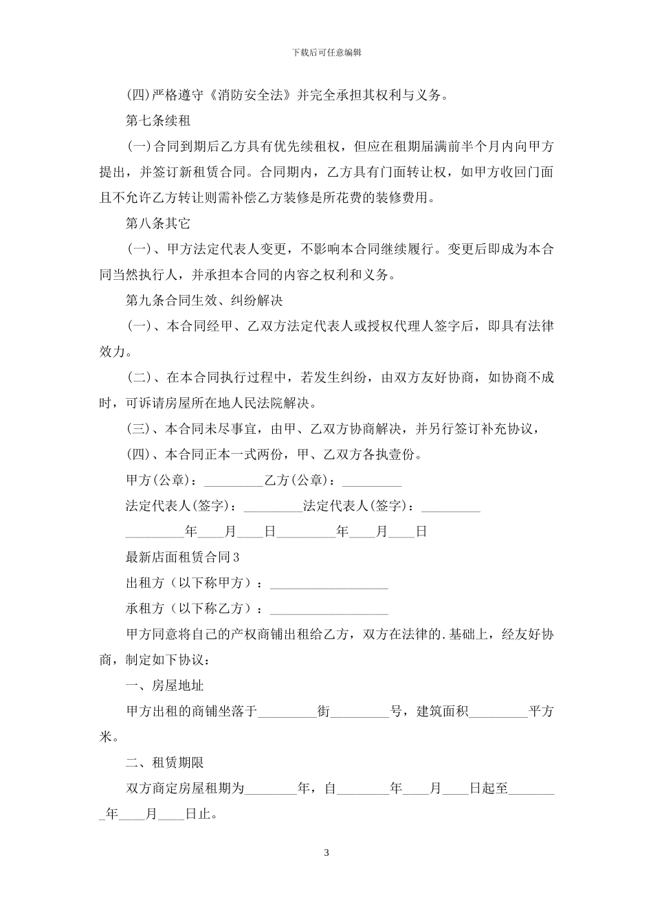 最新店面租赁合同_第3页