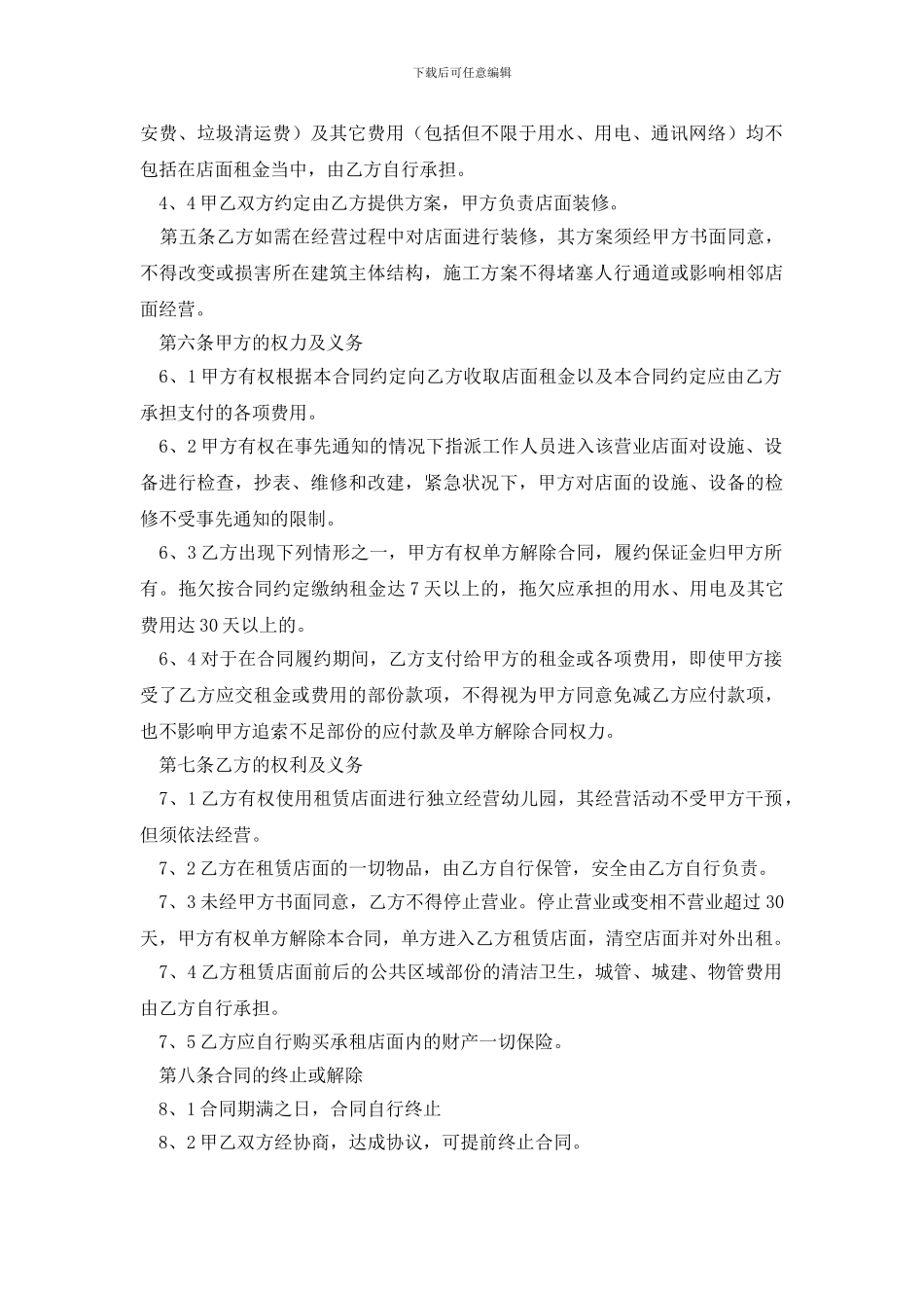 最新店面租赁合同模板合集6篇_第2页