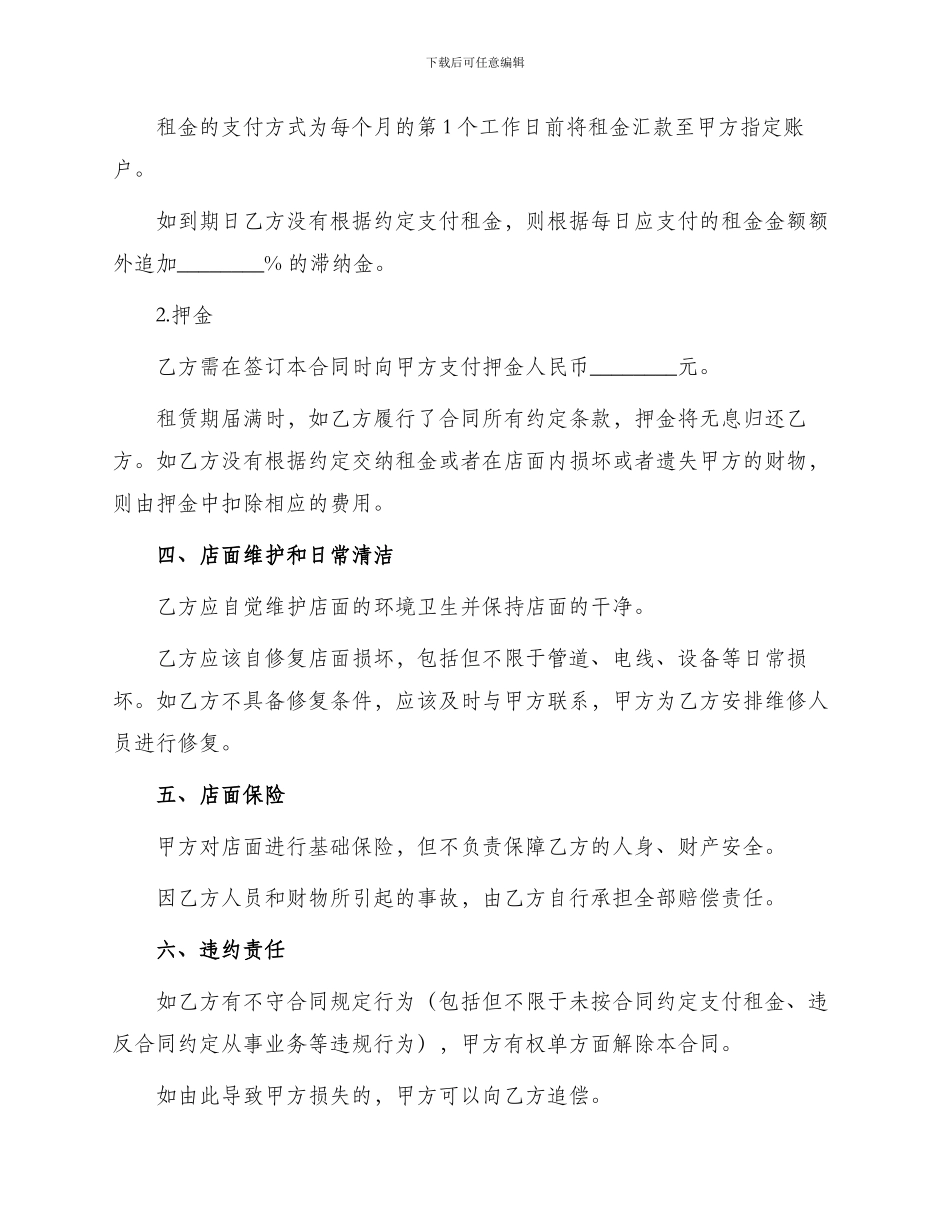 最新店面租房合同_第2页