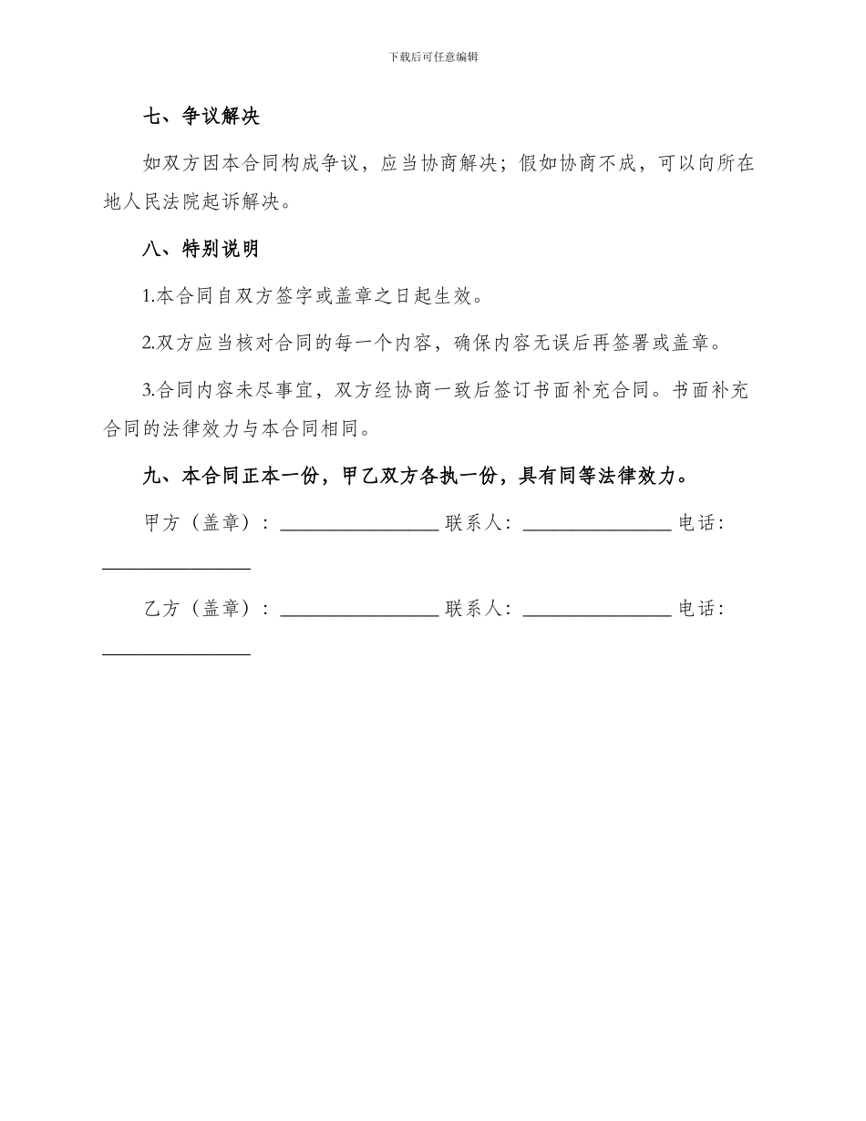 最新店面租房合同_第3页