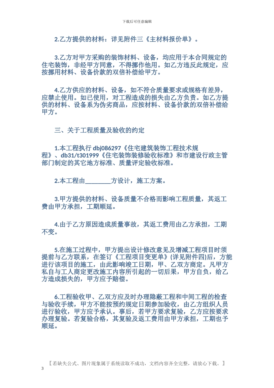 最新店面装修合同样本_第3页