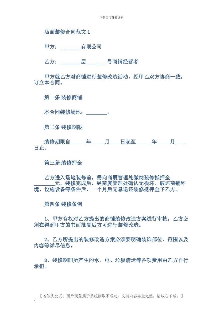 最新店面装修合同_第2页
