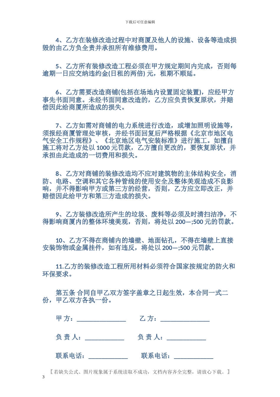 最新店面装修合同_第3页