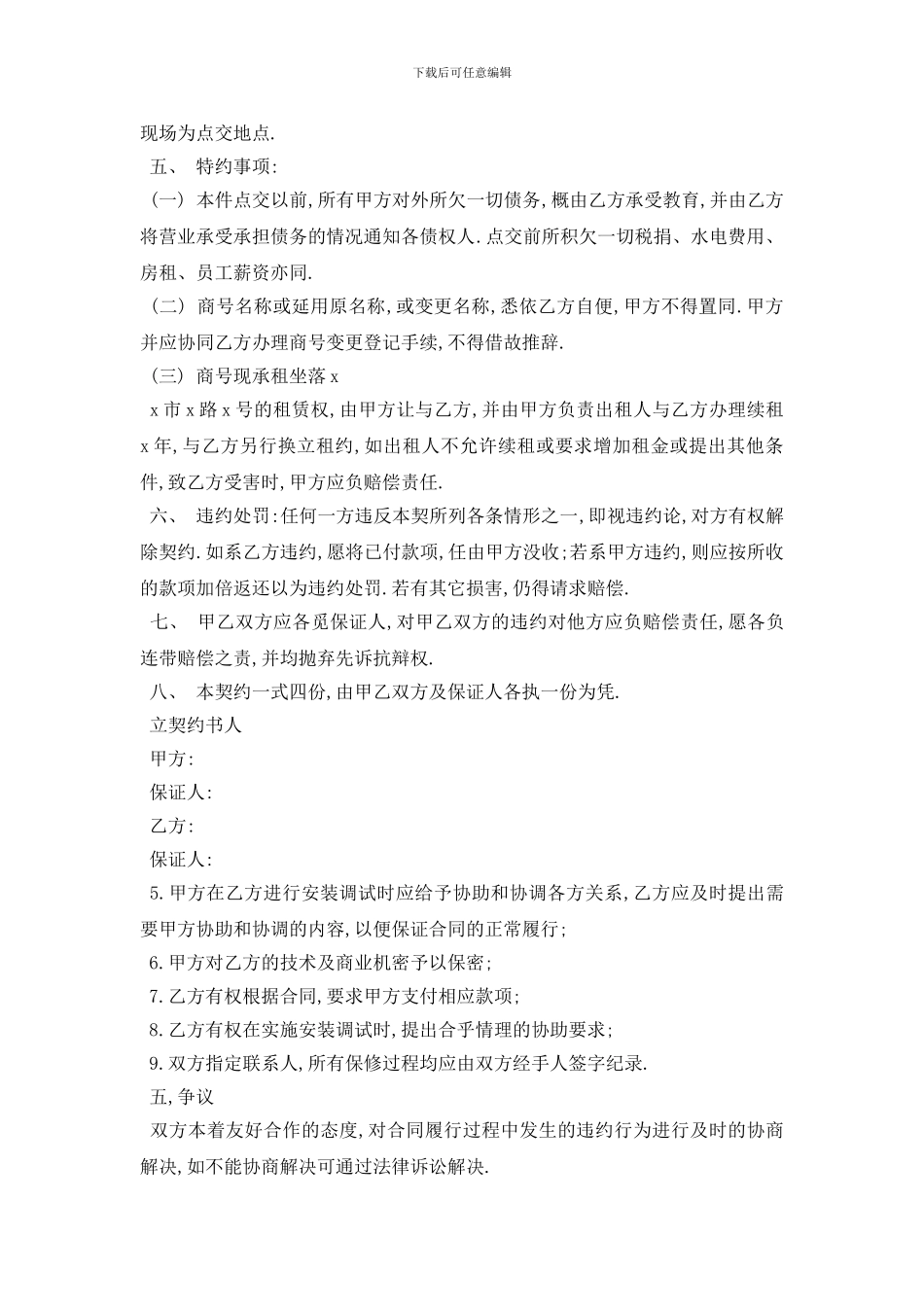 最新店面转让合同范本5篇_第3页