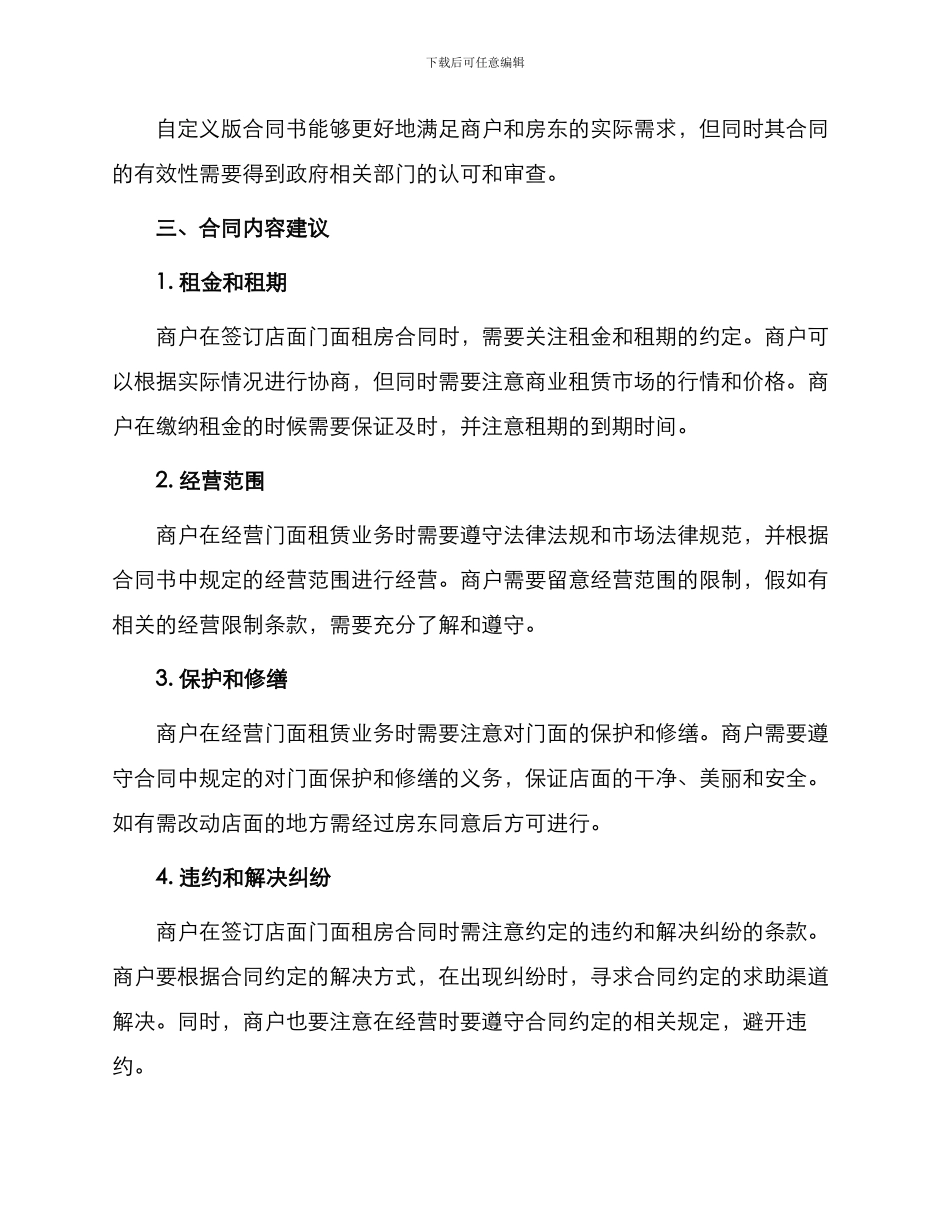 最新店面门面租房合同书荐读_第2页