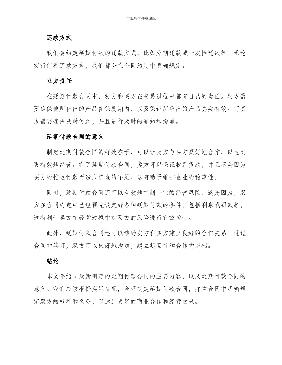 最新延期付款合同_第2页