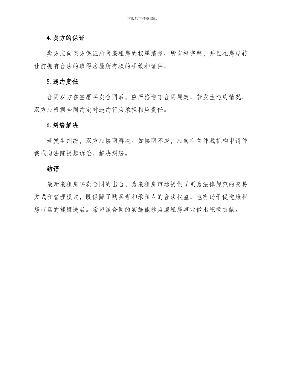 最新廉租房买卖合同_第2页