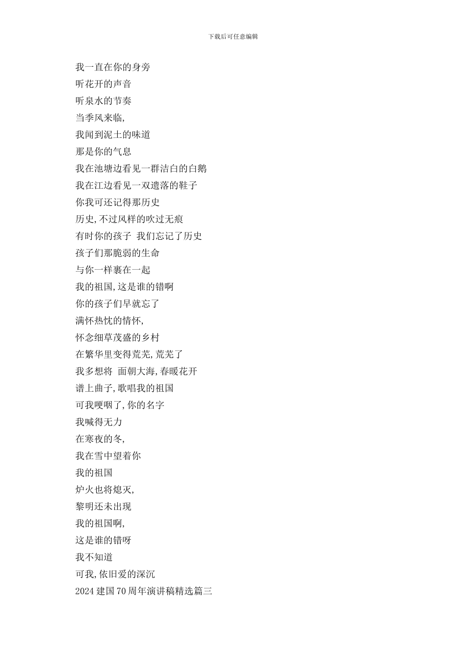 最新建国70周年演讲稿精选2024_第2页