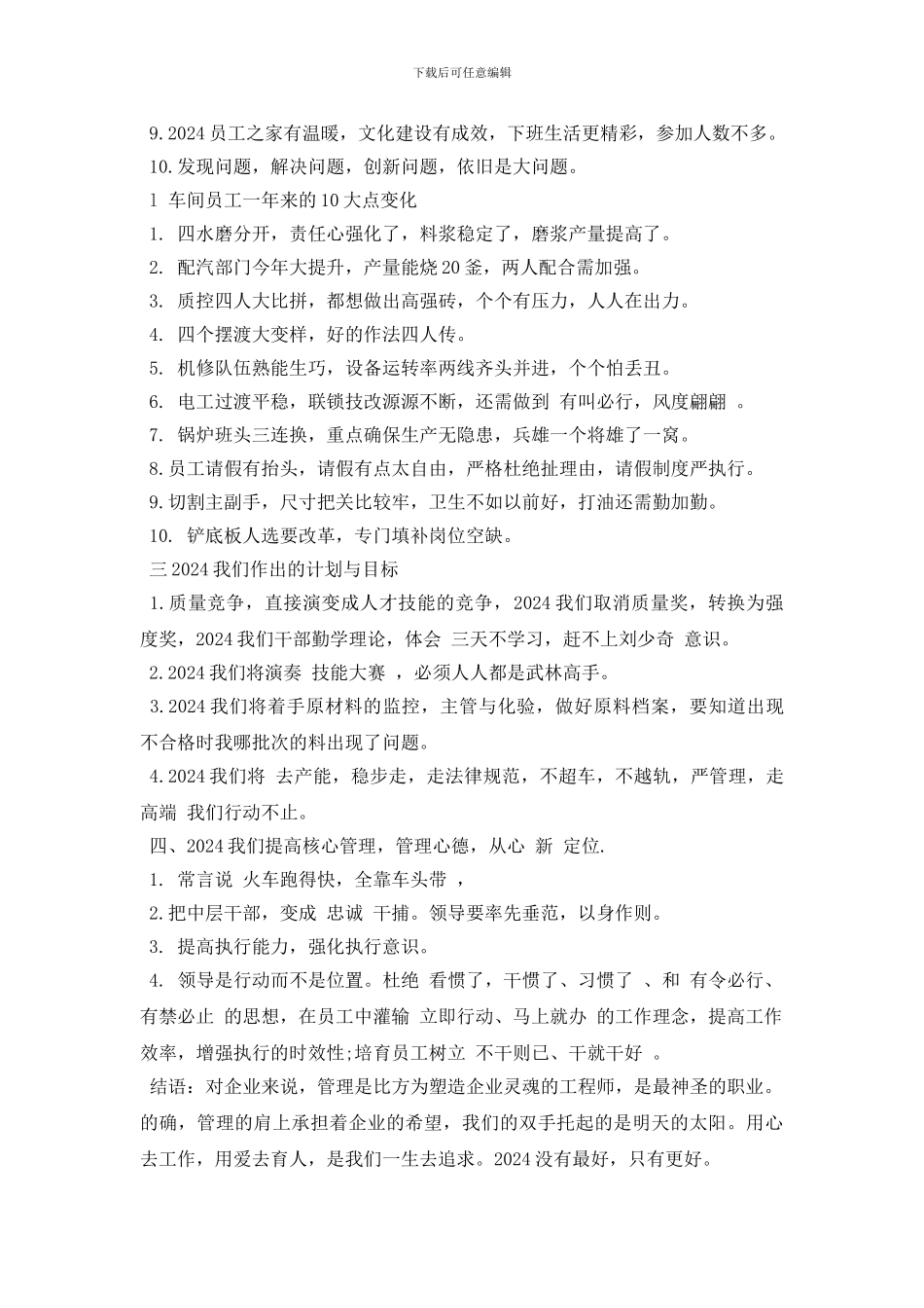 最新建材公司年度工作总结计划_第3页