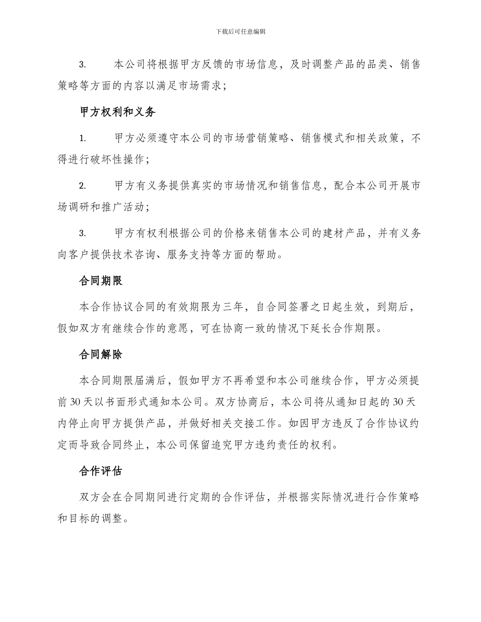 最新建材合作协议合同_第2页