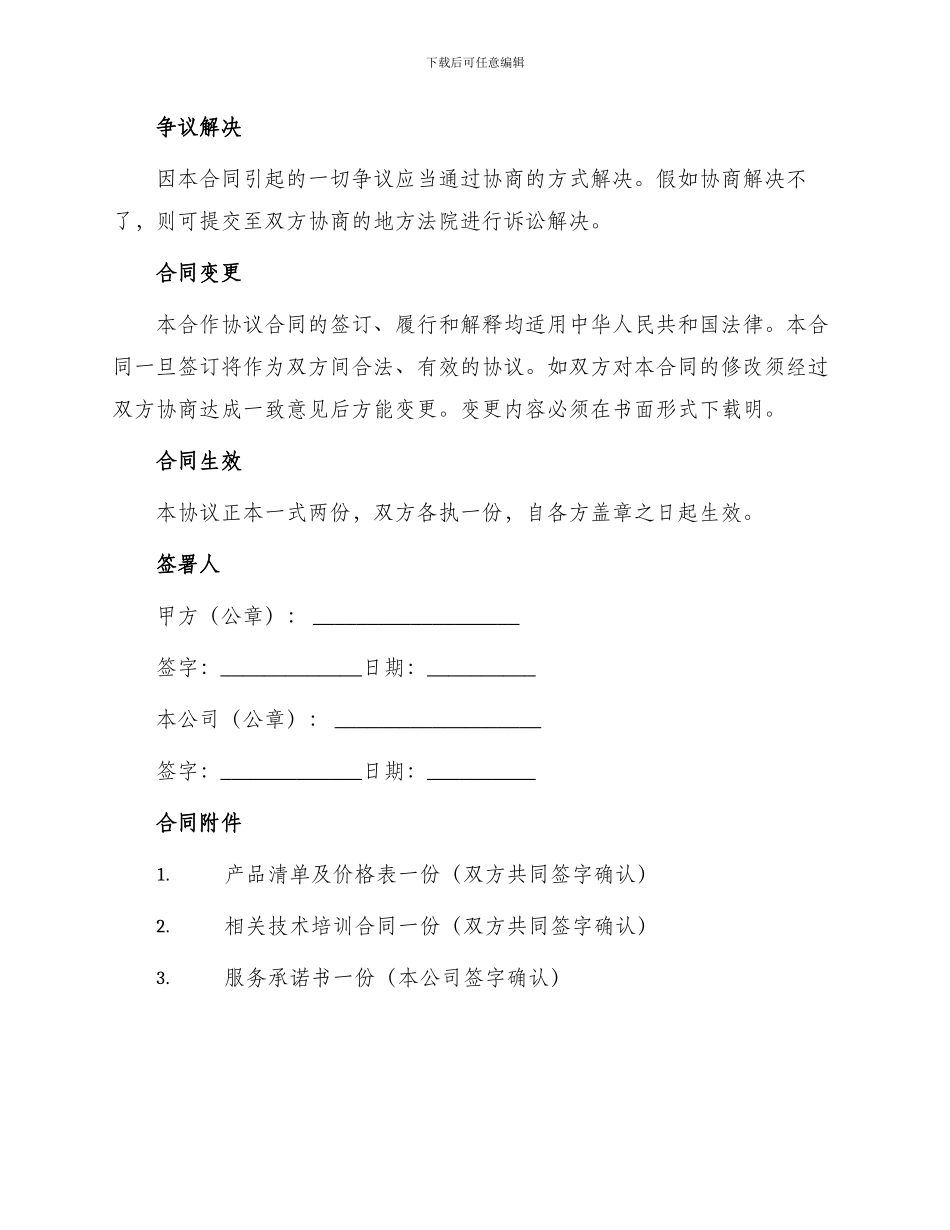 最新建材合作协议合同_第3页