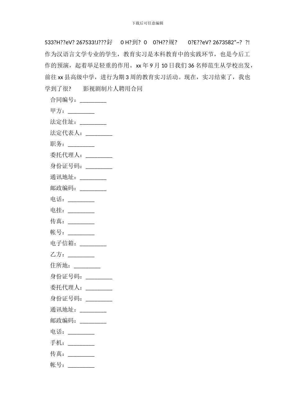 最新建筑业劳动合同范本_第2页