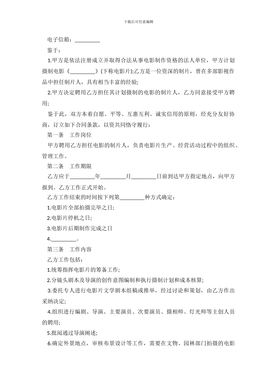 最新建筑业劳动合同范本_第3页