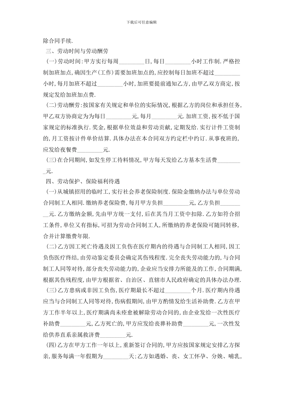 最新建筑劳务临时工用工合同范本5篇_第2页