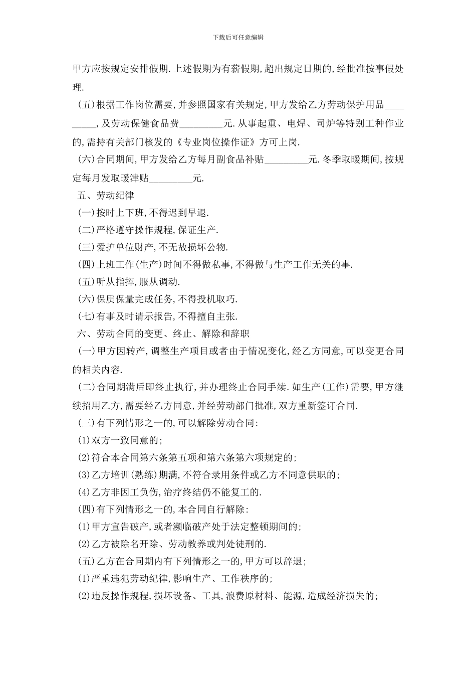 最新建筑劳务临时工用工合同范本5篇_第3页