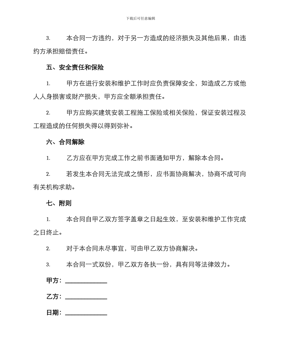 最新建筑安装合同_第2页