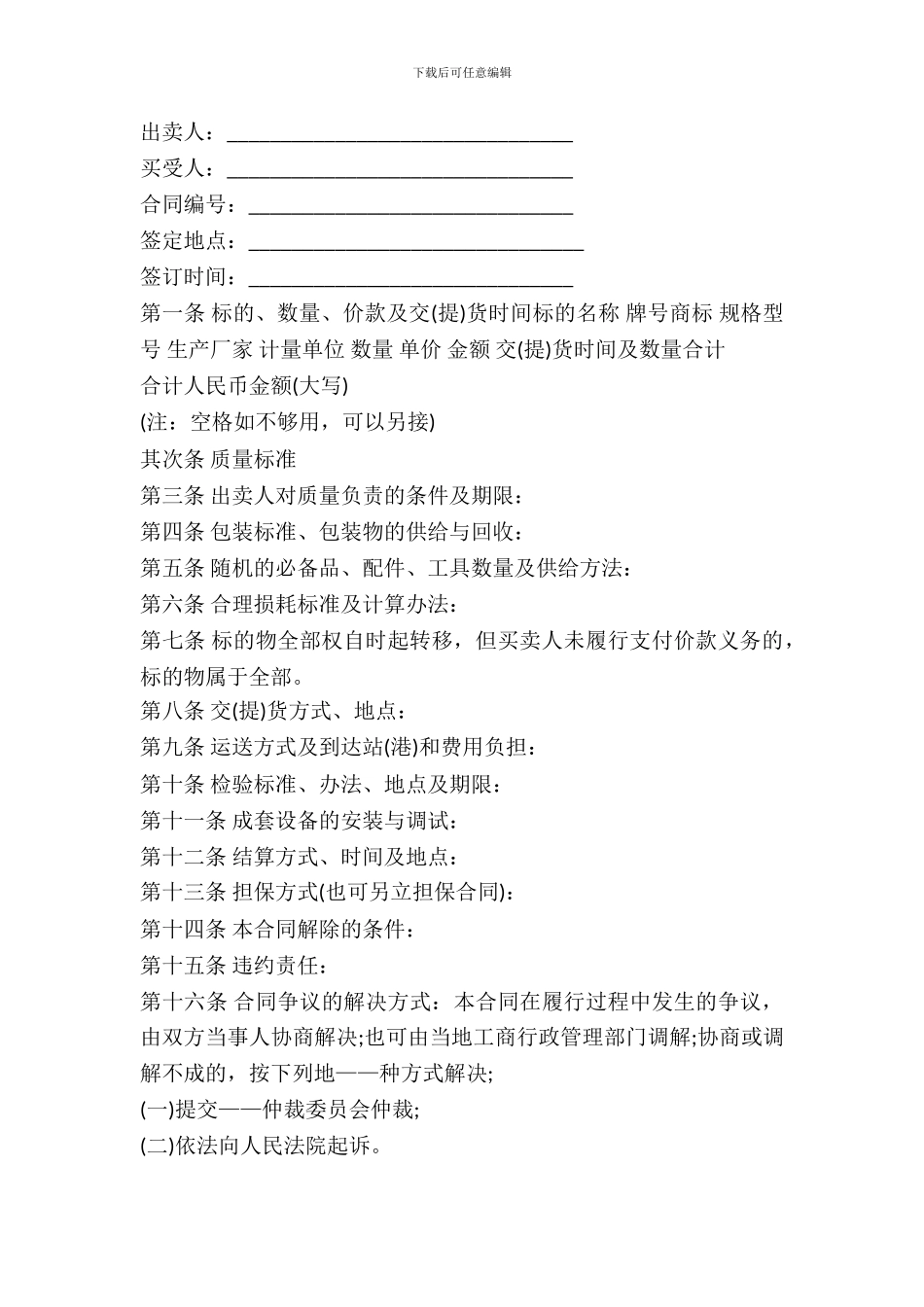 最新建筑工业用品买卖合同_第2页