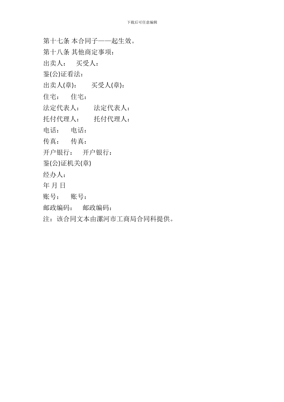 最新建筑工业用品买卖合同_第3页