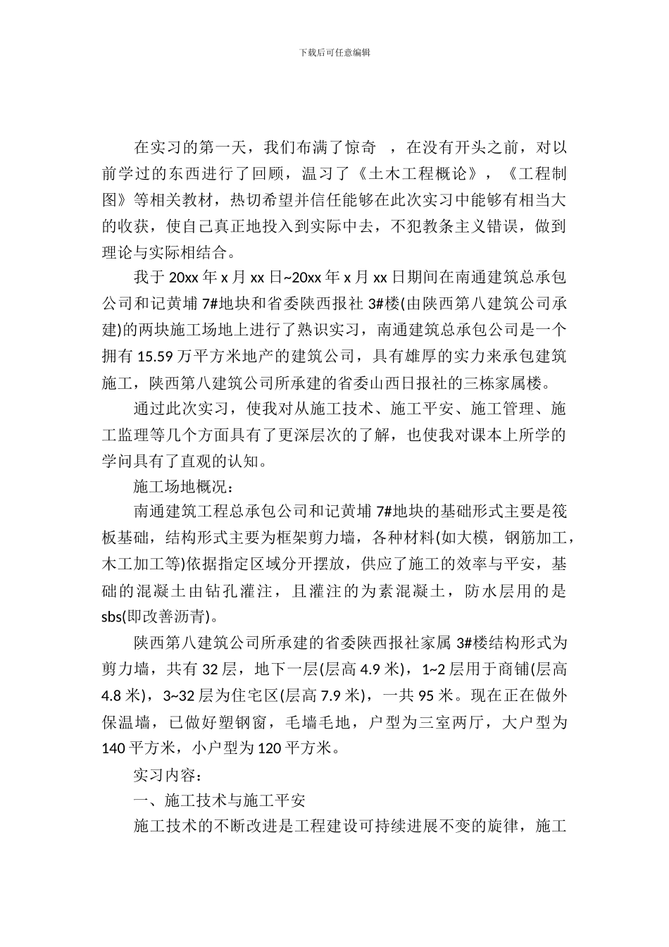 最新建筑实习报告范文_第2页