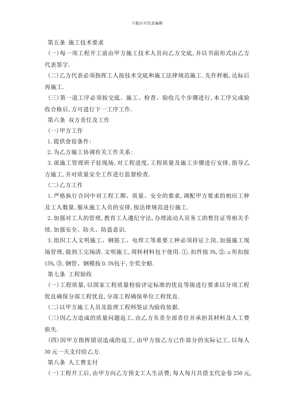 最新建筑工程劳务合同范本_第2页