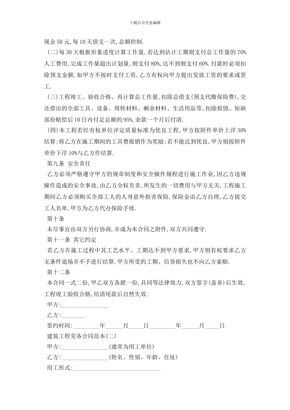 最新建筑工程劳务合同范本_第3页