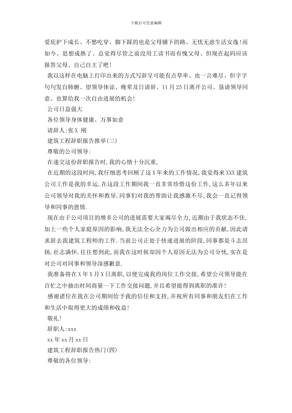 最新建筑工程辞职报告2024年度推荐精彩合集五篇_第3页
