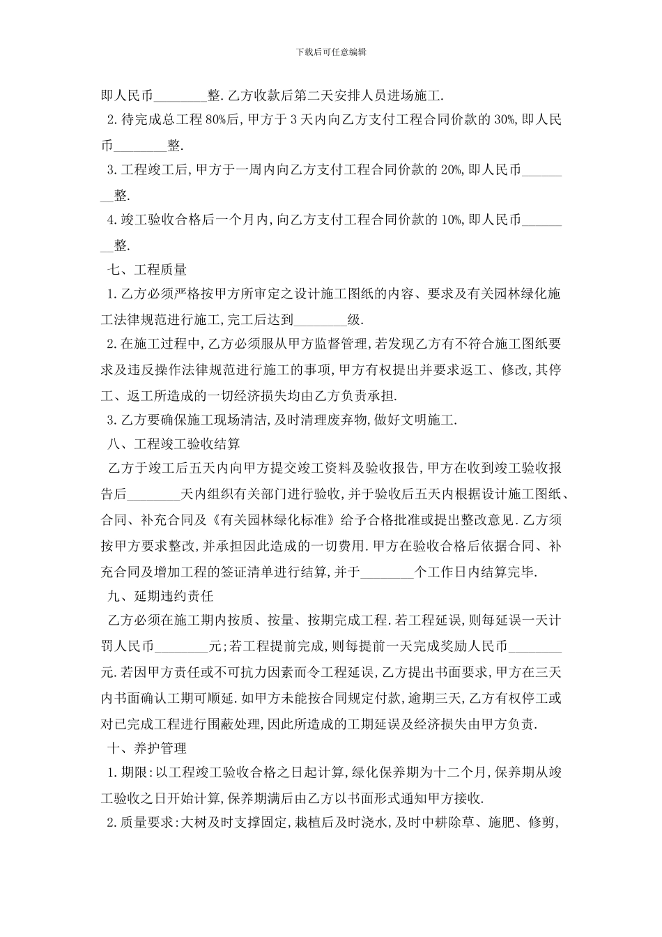 最新建筑施工承包合同范本5篇_第2页