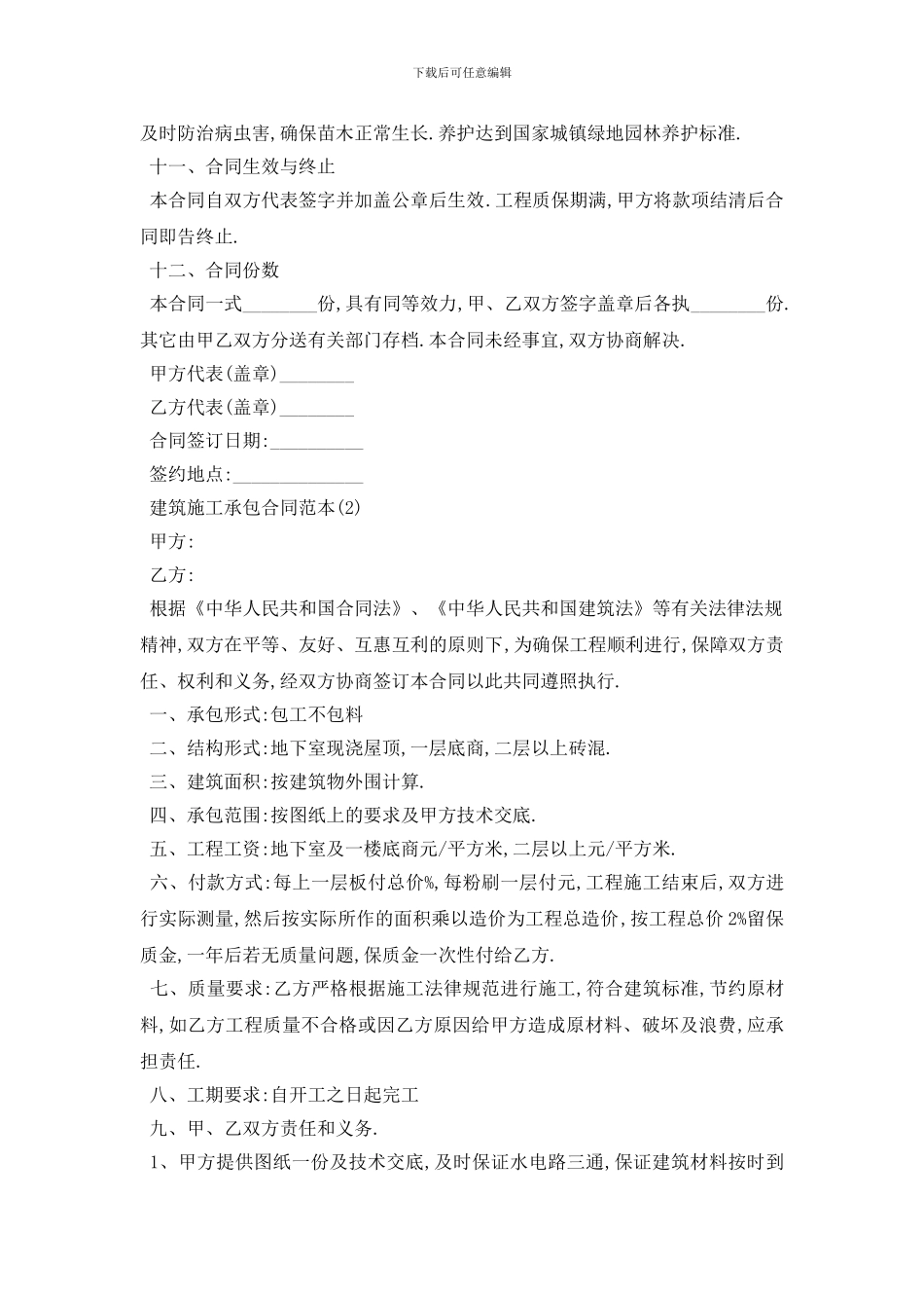 最新建筑施工承包合同范本5篇_第3页