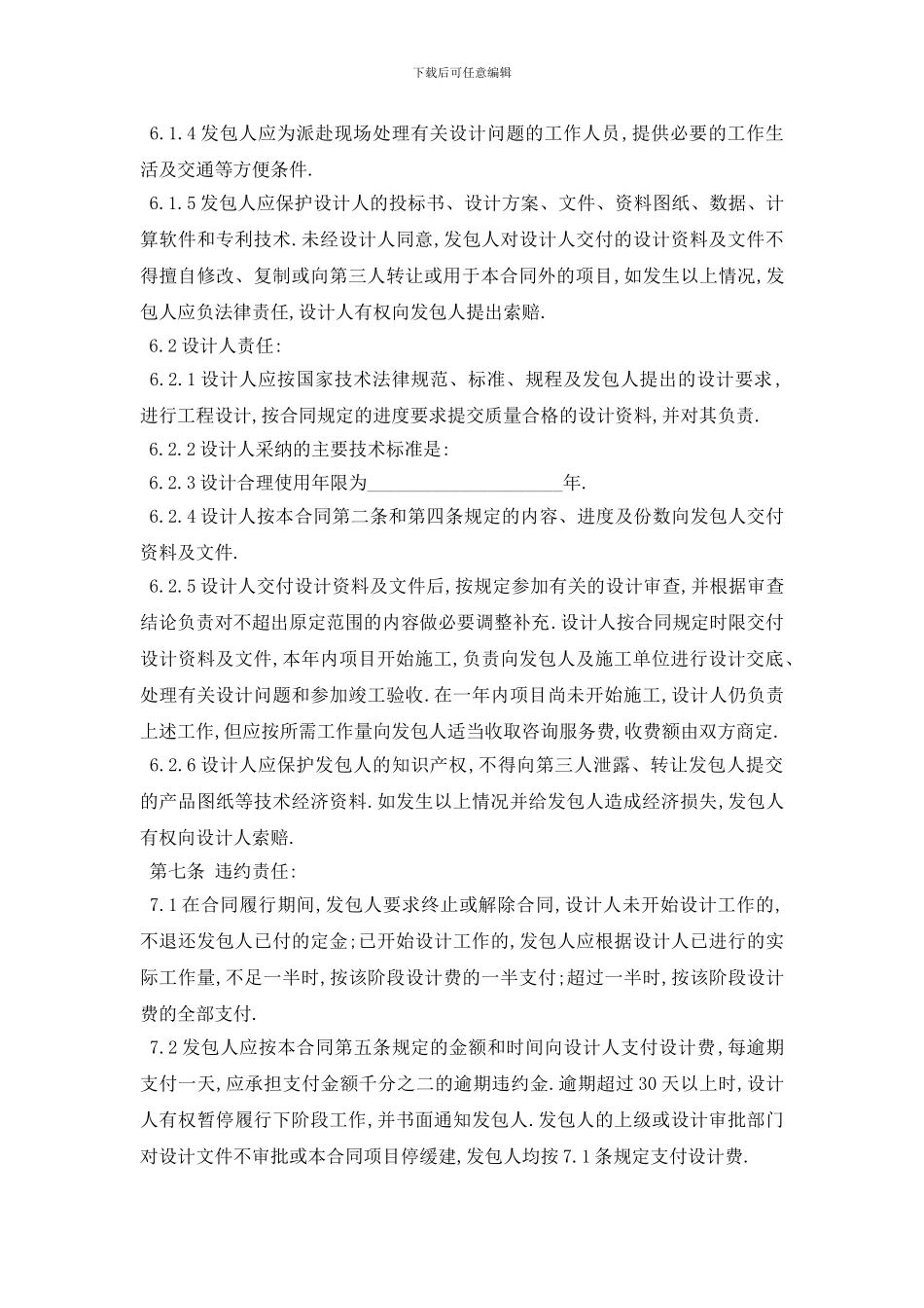 最新建筑工程设计合同书范本5篇_第3页