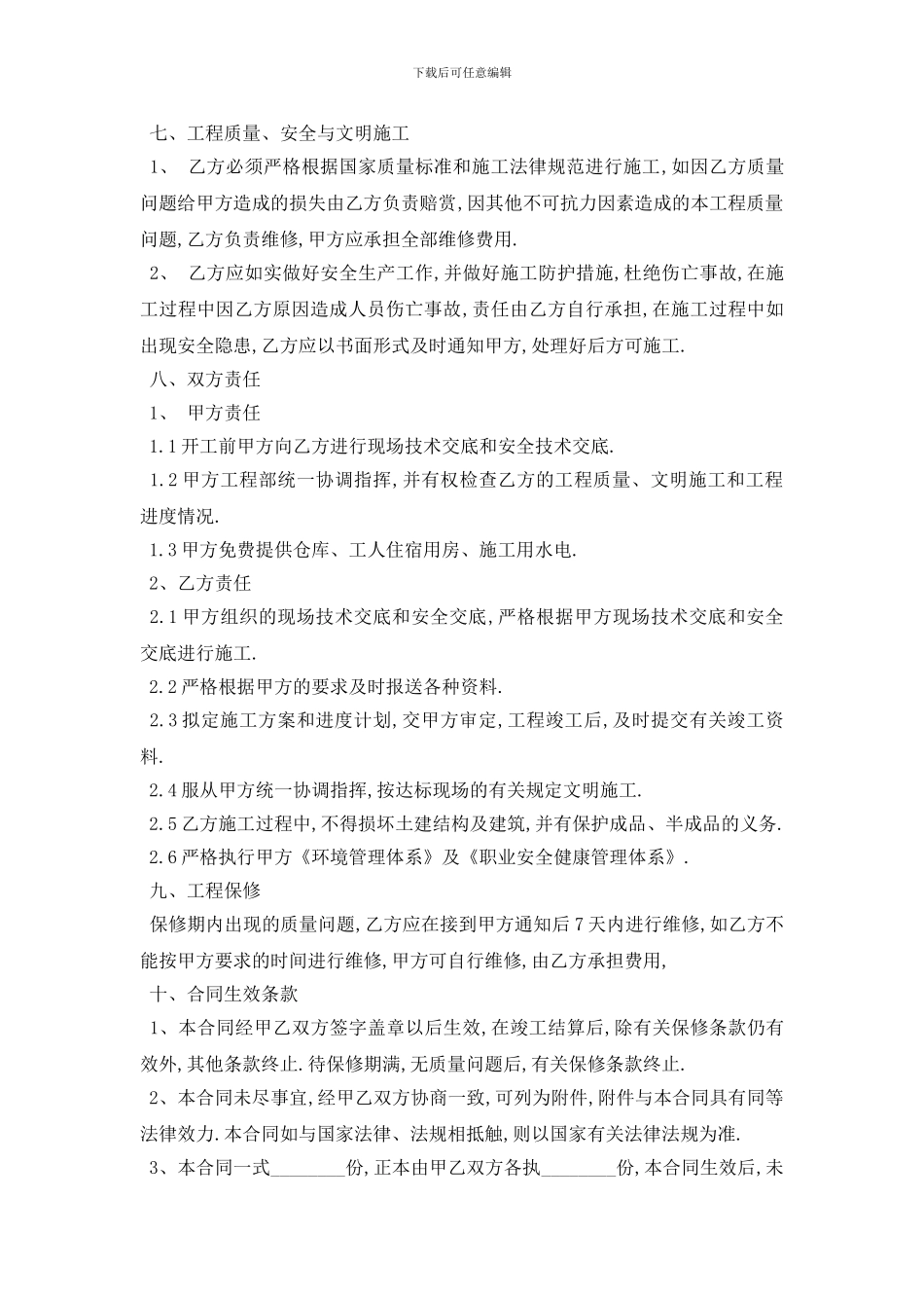 最新建筑施工劳动合同范本5篇_第2页