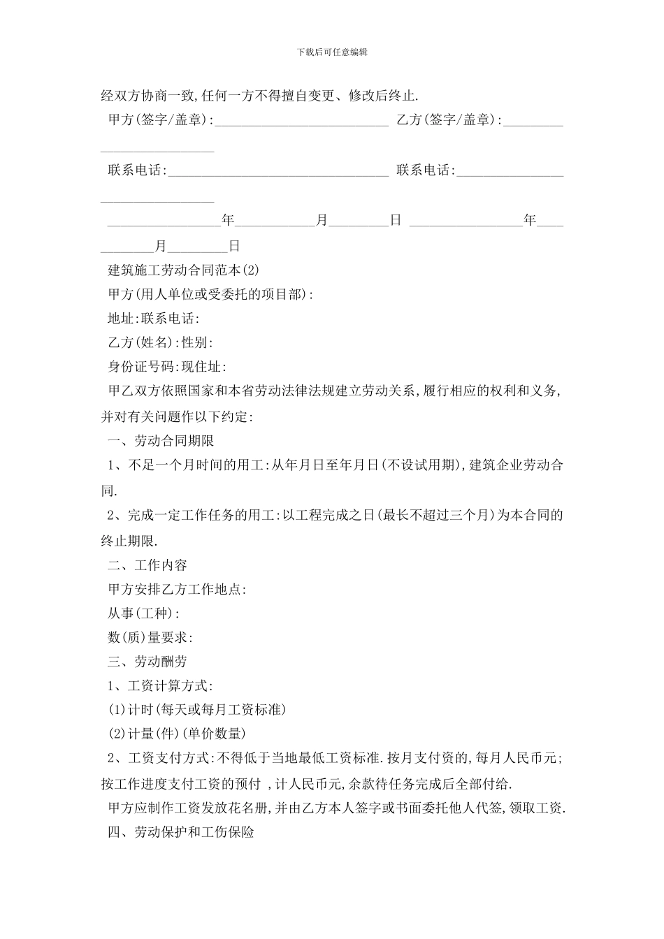 最新建筑施工劳动合同范本5篇_第3页