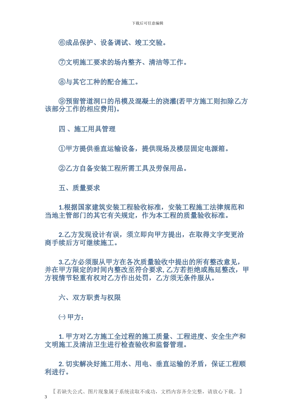 最新建筑水电装修合同_第3页