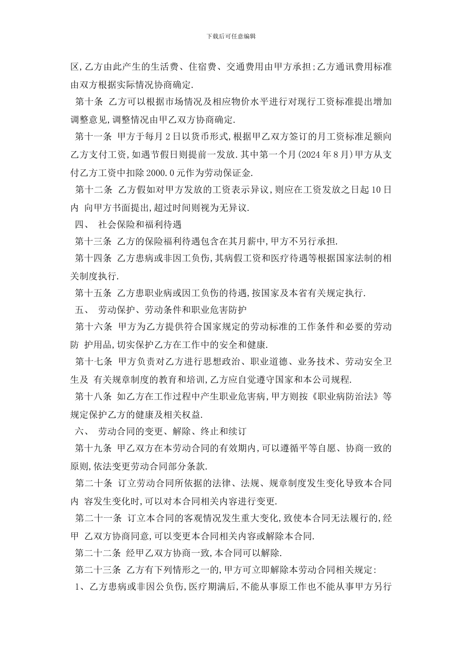 最新建筑施工企业劳动合同范_第2页