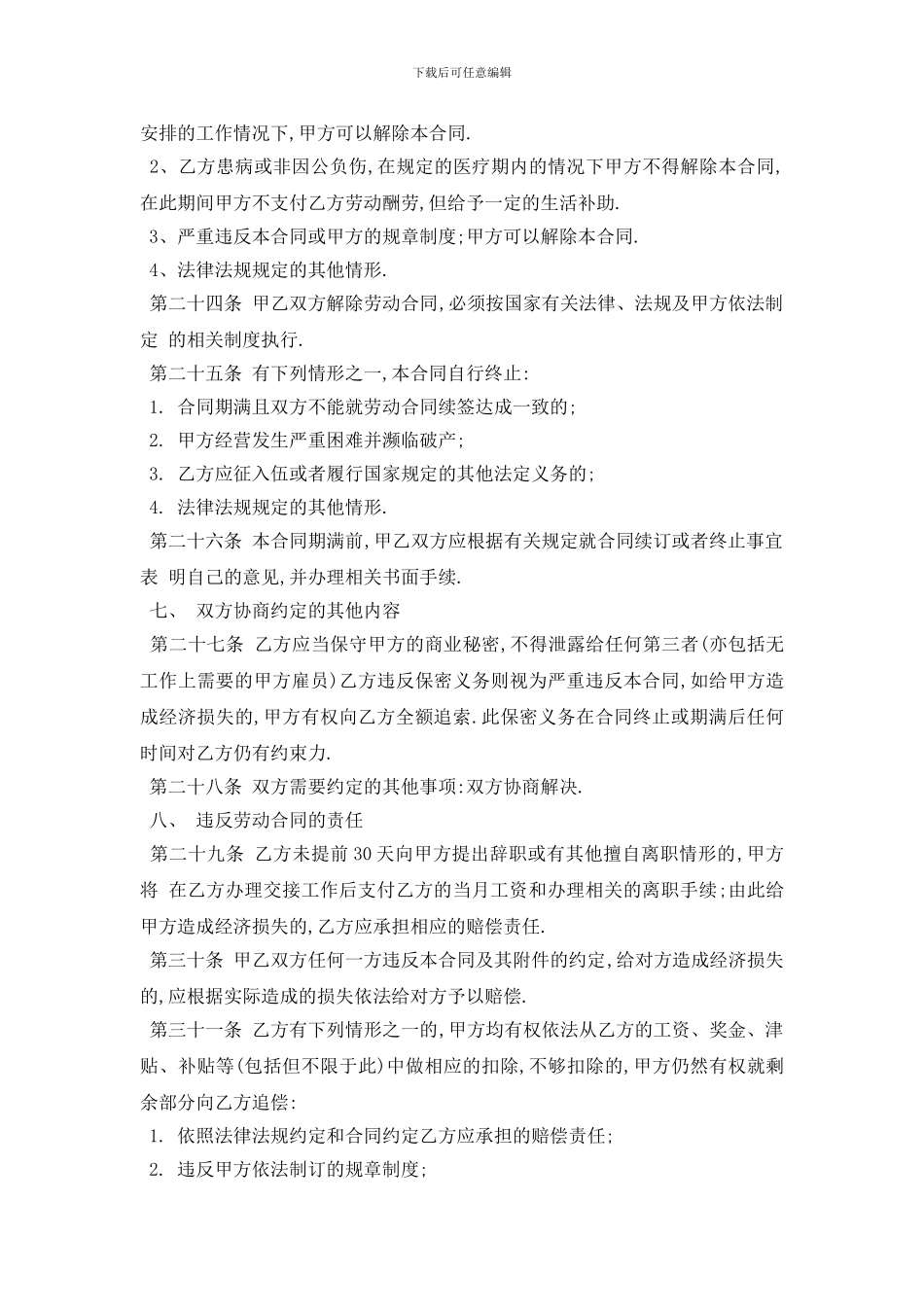 最新建筑施工企业劳动合同范_第3页